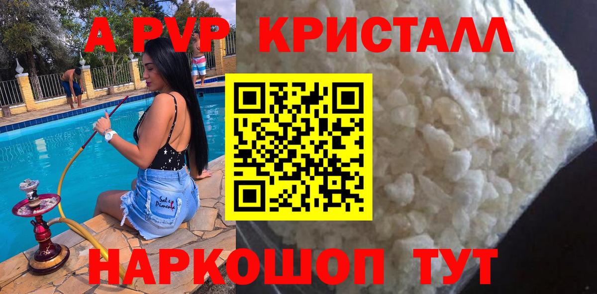 Alfa_PVP СК КРИС  Вход с VPN  A-PVP кристаллы  Белебей  A PVP СК КРИС 