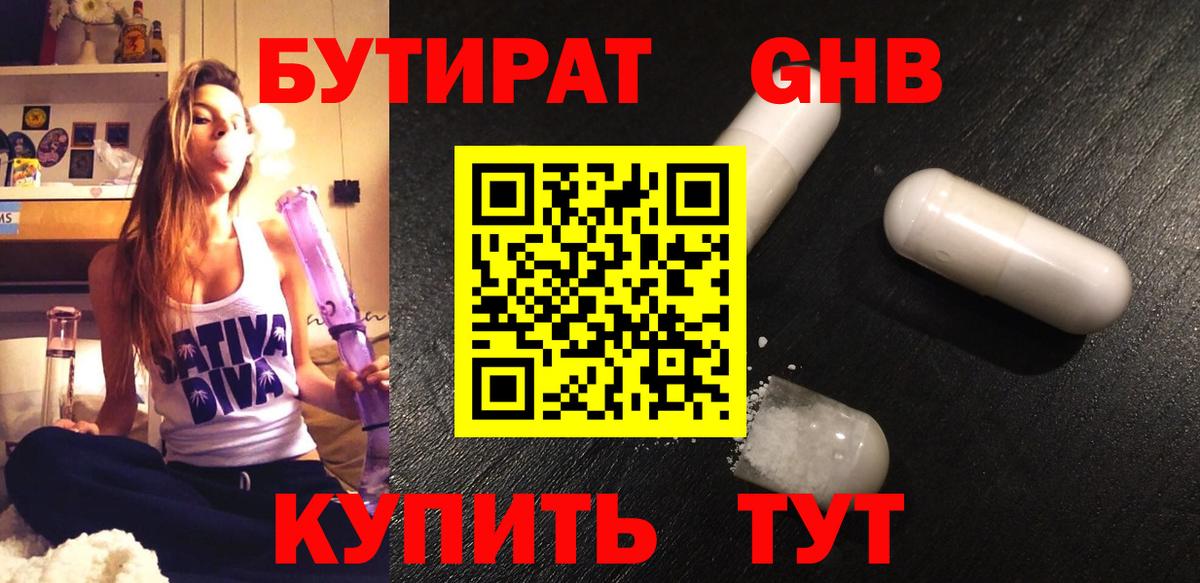 Белебей  Бутират жидкий экстази  Вход с VPN 