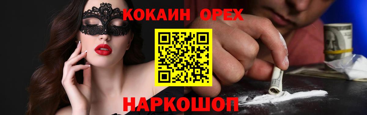 Белебей  COCAIN Перу  КОКАИН 99%  Кокаин  Вход с VPN 