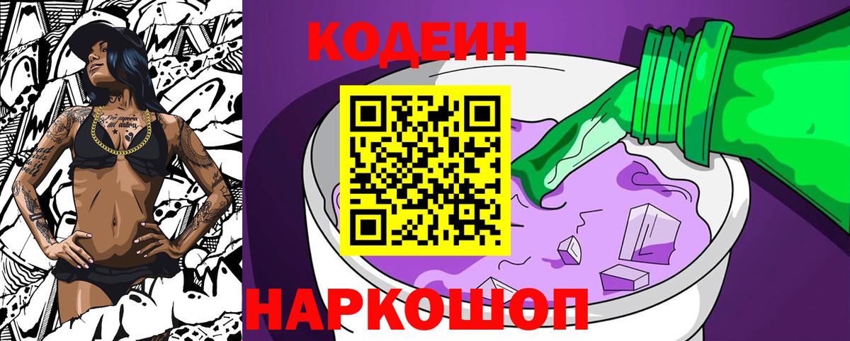 Белебей  Кодеиновый сироп Lean напиток Lean (лин)  Вход с VPN  цены наркотик  Кодеиновый сироп Lean напиток Lean (лин) 