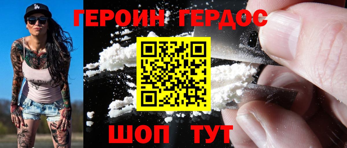 Героин Афган Белебей