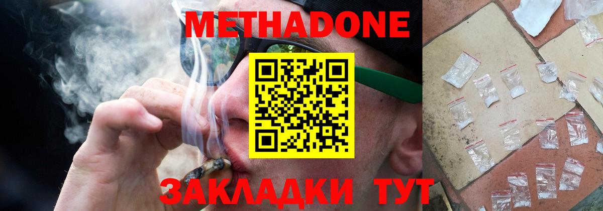 Белебей  Метадон кристалл  МЕТАДОН VHQ  Вход с VPN 