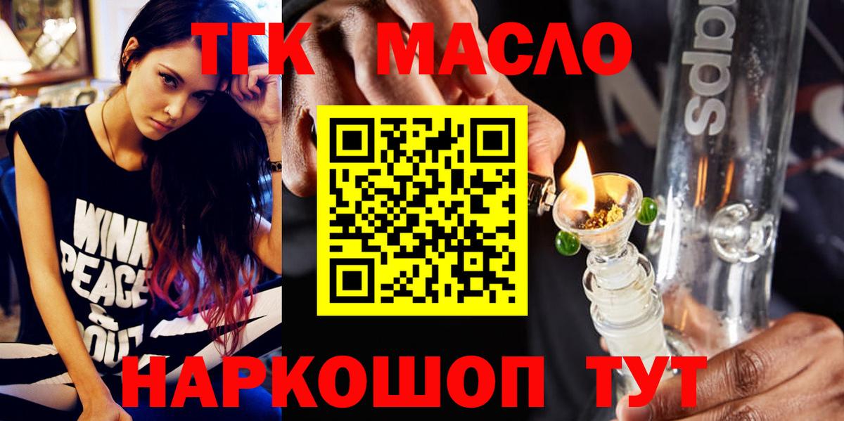 ТГК THC oil Белебей